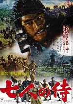 7인의 사무라이 포스터 (The Seven Samurai poster)