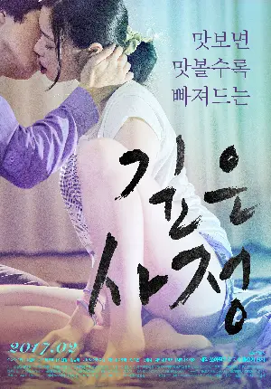 깊은 사정 포스터 ( poster)