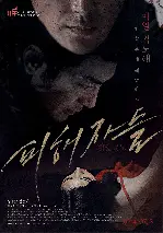 피해자들 포스터 (The Suffered  poster)