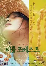 리틀 포레스트: 여름과 가을 포스터 (Little Forest: Summer & Autumn poster)