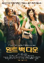 원트 백 다운 포스터 (Won't Back Down poster)
