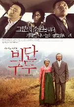 비단구두 포스터 (Silk Shoes poster)