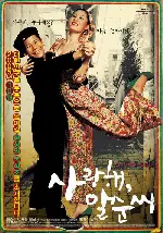 사랑해, 말순씨 포스터 (Bravo, My Life poster)