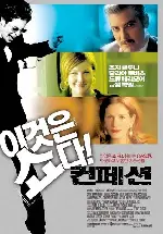 컨페션 포스터 (Confessions Of A Dangerous Mind poster)
