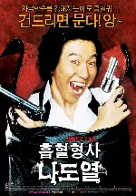 흡혈형사 나도열 포스터 (Vampire Cop, Ricky poster)