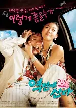 역전에 산다 포스터 (Reversal Of Fortune poster)