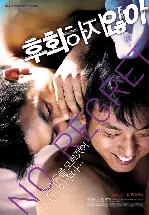 후회하지 않아 포스터 (No Regret poster)