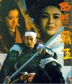 서초패왕  포스터 (The Great Conaueror'S poster)