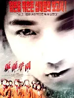 가면학원 포스터 (Persona poster)