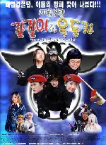 마법경찰 갈갈이와 옥동자 포스터 (Magic Police Galgali And Okdongja poster)