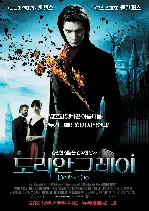 도리안 그레이 포스터 (Dorian Gray poster)