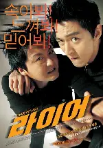라이어 포스터 (Liar poster)