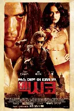 원스 어폰 어 타임 인 멕시코  포스터 (Once Upon A Time In Mexico poster)
