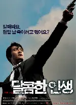 달콤한 인생 포스터 (A Bittersweet Life poster)