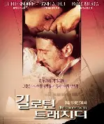 1850 길로틴 트레지디 포스터 (The Widow Of Saint-Pierre poster)