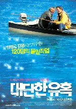 대단한 유혹 포스터 (Seducing Doctor Lewis poster)