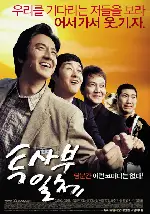 투사부일체 포스터 (My Boss, My Teacher poster)