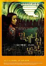 밀레니엄 맘보 포스터 (Millennium Mambo poster)