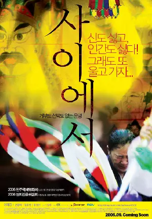 사이에서 포스터 (Between poster)