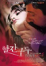 빨간 구두 포스터 (Don't Move poster)