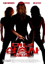 미녀삼총사 : 맥시멈 스피드 포스터 (Charlie'S Angels: Full Throttle poster)
