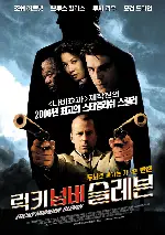 럭키 넘버 슬레븐 포스터 (Lucky Number Slevin poster)
