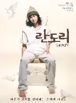란도리 포스터 (Laundry poster)