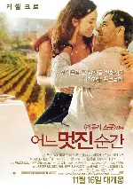 어느 멋진 순간 포스터 (A Good Year poster)