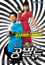공필두 포스터 (Detective ODD poster)