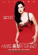 사랑도 흥정이 되나요? 포스터 (How Much Do You Love Me poster)