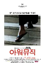 아워 뮤직 포스터 (Our Music poster)