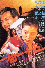 홍콩연자 포스터 (The Missed Date poster)