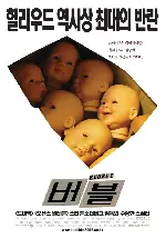 버블 포스터 (Bubble poster)