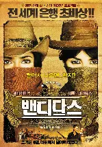 밴디다스 포스터 (Bandidas poster)