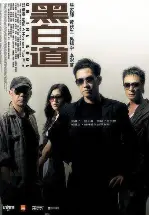 흑백도 포스터 (On the Edge poster)