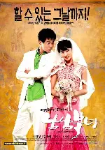 남남북녀 포스터 (Love : Impossible poster)