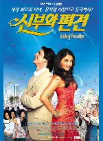 신부와 편견 포스터 (Bride & Prejudice poster)