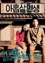 아홉살 인생 포스터 (When I Turned Nine poster)