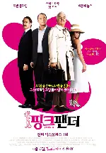 핑크 팬더 포스터 (The Pink Panther poster)
