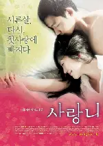 사랑니 포스터 (Blossom Again poster)