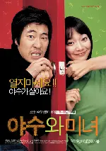 야수와 미녀 포스터 (The Beast and the Beauty poster)