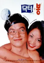 닥터 봉 포스터 (Doctor Bong poster)