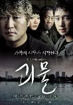 괴물 포스터 (The Host poster)