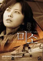 미소 포스터 (A Smile poster)