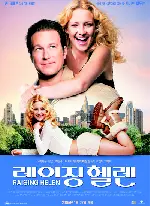 레이징 헬렌 포스터 (Raising Helen poster)