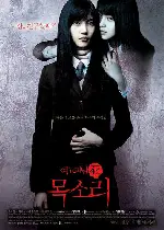 여고괴담 4 : 목소리 포스터 (The Voice poster)