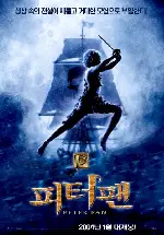 피터 팬 포스터 (Peter Pan poster)