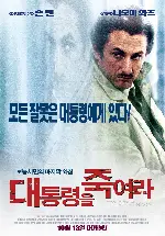 대통령을 죽여라 포스터 (The Assassination Of Richard Nixon poster)