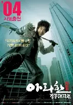 아라한 장풍대작전 포스터 (Arahan poster)