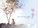 동승 포스터 (A Little Monk poster)